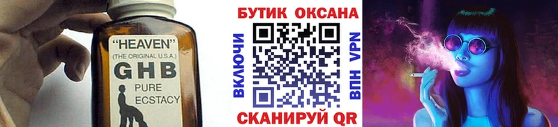 Бутират жидкий экстази  Горячеводский 